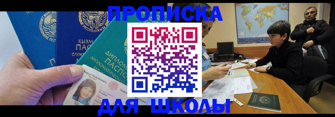 прописка для военкомата в Новоалександровске