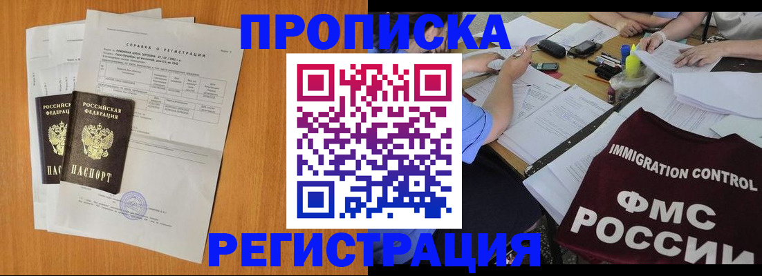 временная регистрация 2025 в Новоалександровске